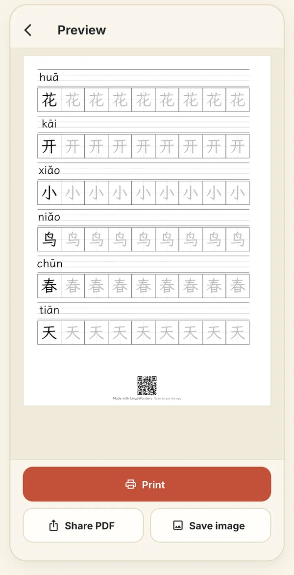 Preview of a printed 田字格 sheet with pinyin over each character, a small QR code at the bottom, and Print, Share PDF and Save image buttons